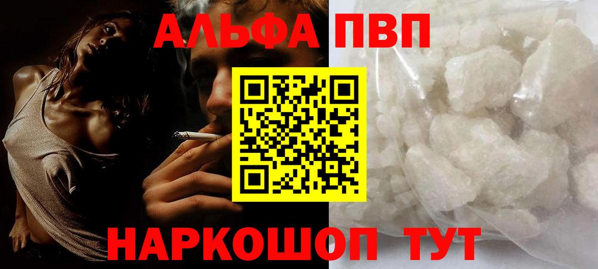 купить  цена  A-PVP СК  Alpha-PVP  A-PVP мука  Вход с VPN  Alfa_PVP СК КРИС  Туймазы 