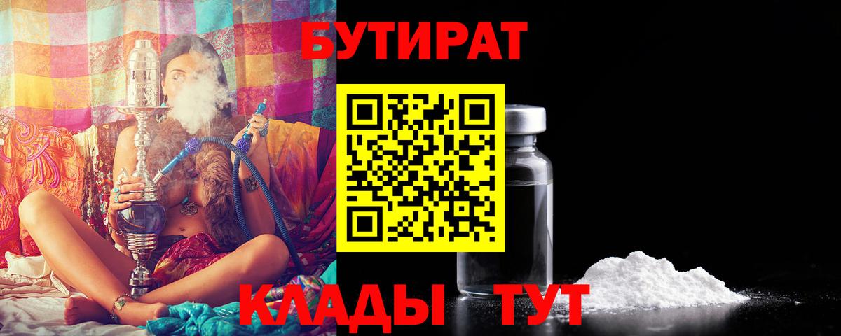 Бутират буратино  Вход с VPN  Бутират  Туймазы 