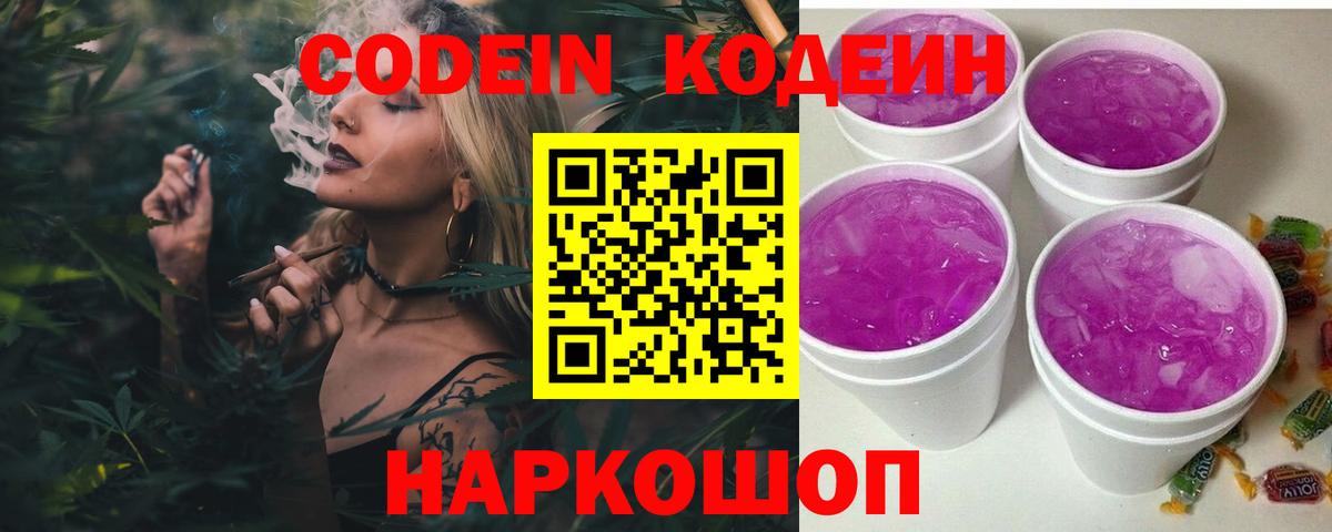 Кодеин напиток Lean (лин) Туймазы