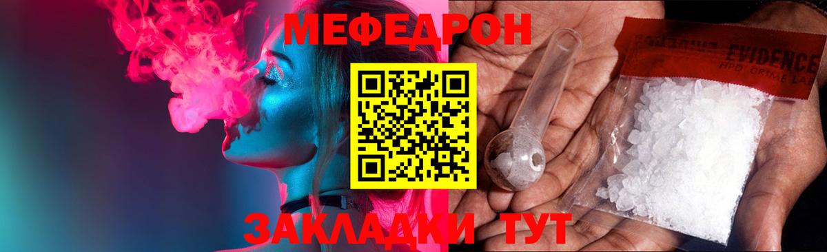 МЕФ  Мефедрон 4 MMC  Мефедрон  МЕФ кристаллы  Вход с VPN  Туймазы 