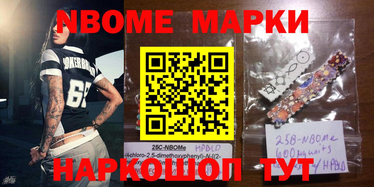 Марки NBOMe 1,8мг Туймазы